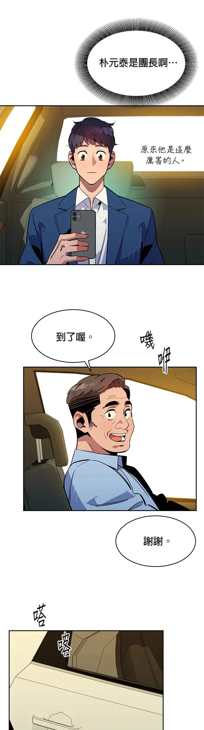 第28话 觉悟 第43页