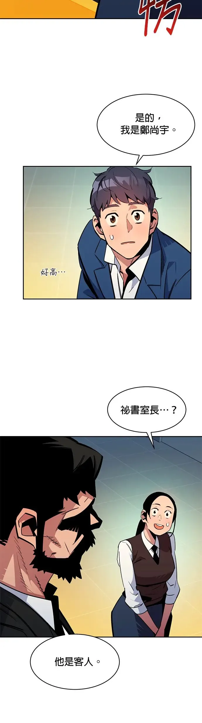第28话 觉悟 第48页