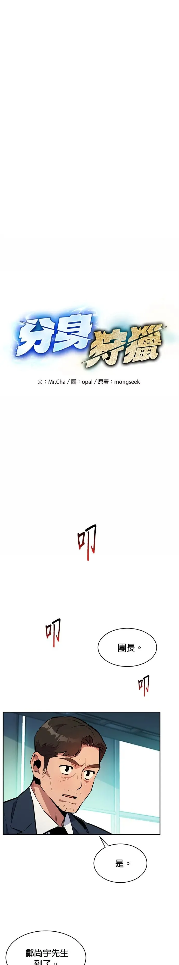 第29话 对练 第1页