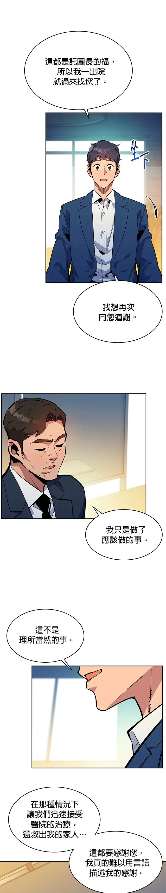 第29话 对练 第3页