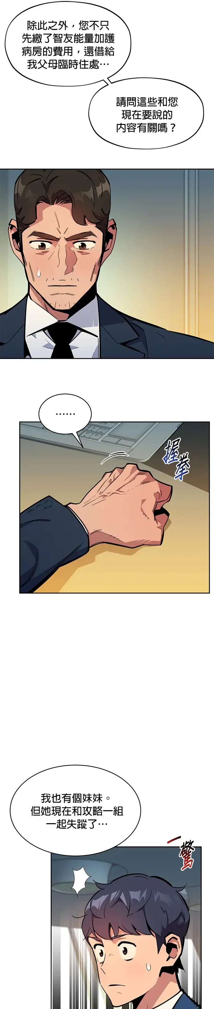 第29话 对练 第5页