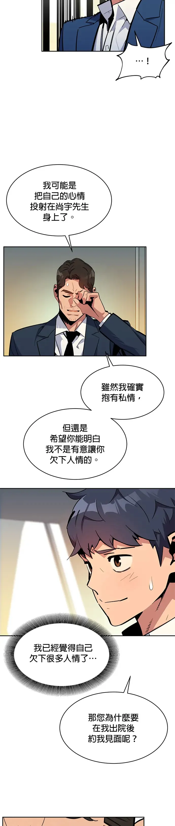 第29话 对练 第6页