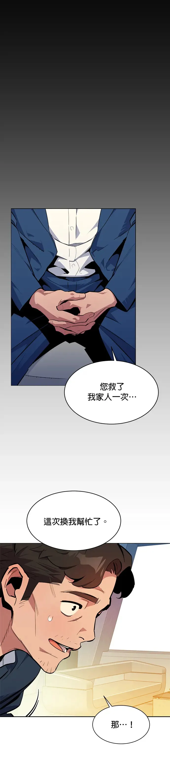 第29话 对练 第11页