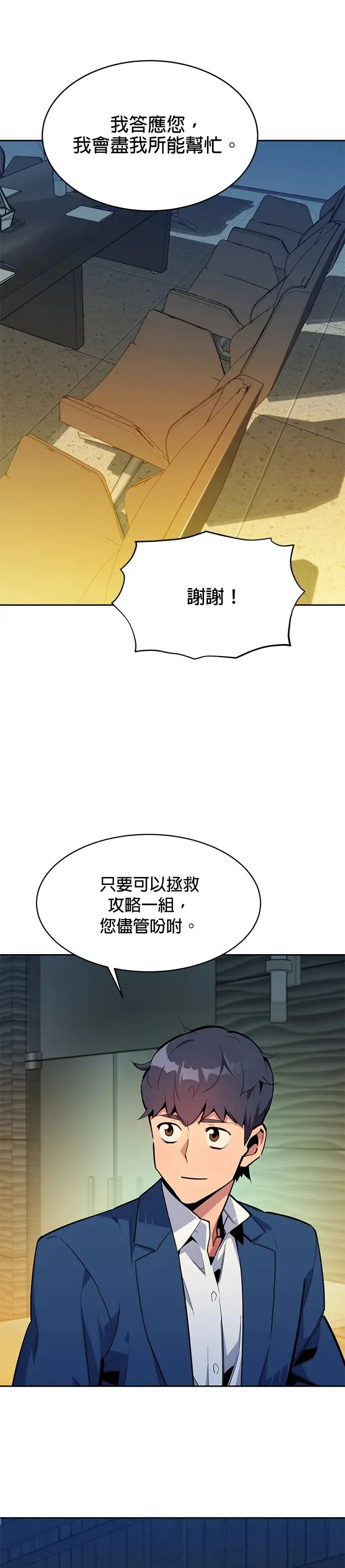 第29话 对练 第12页
