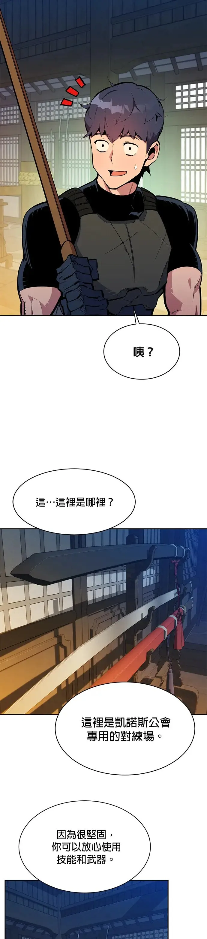 第29话 对练 第13页
