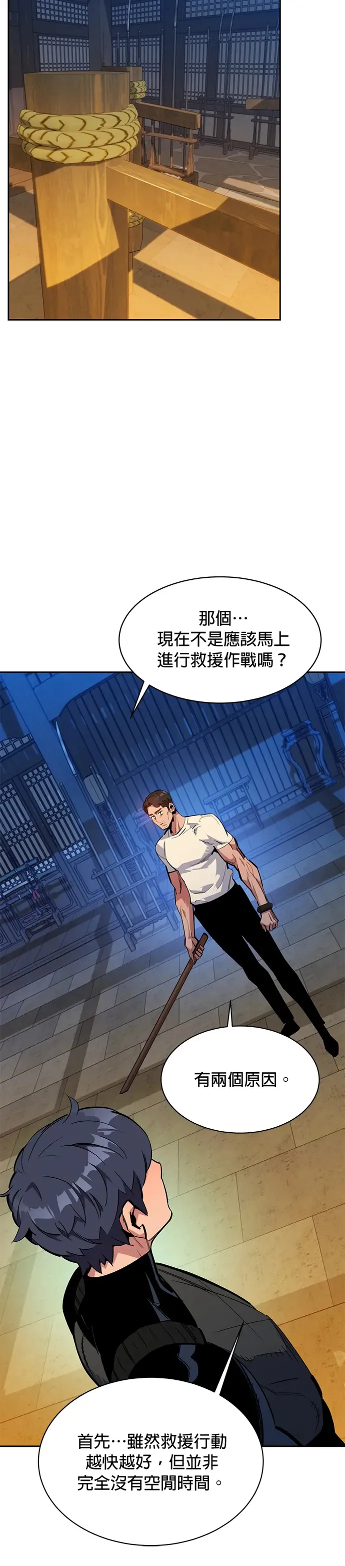 第29话 对练 第14页