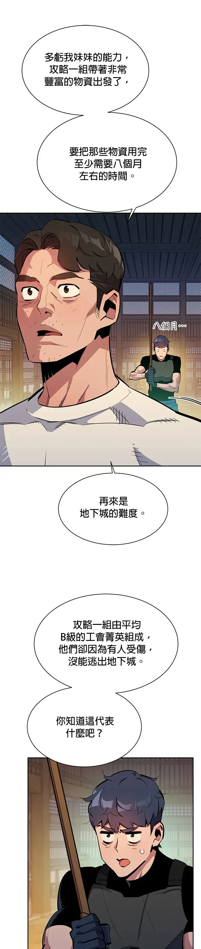 第29话 对练 第15页