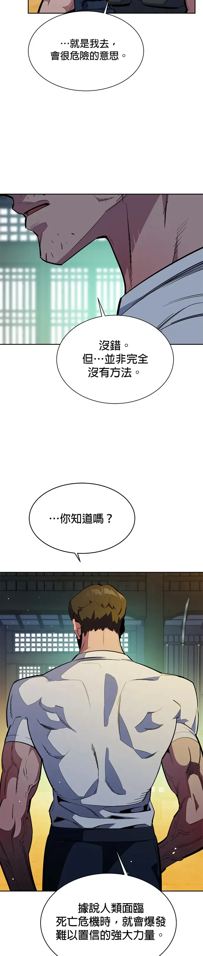 第29话 对练 第16页