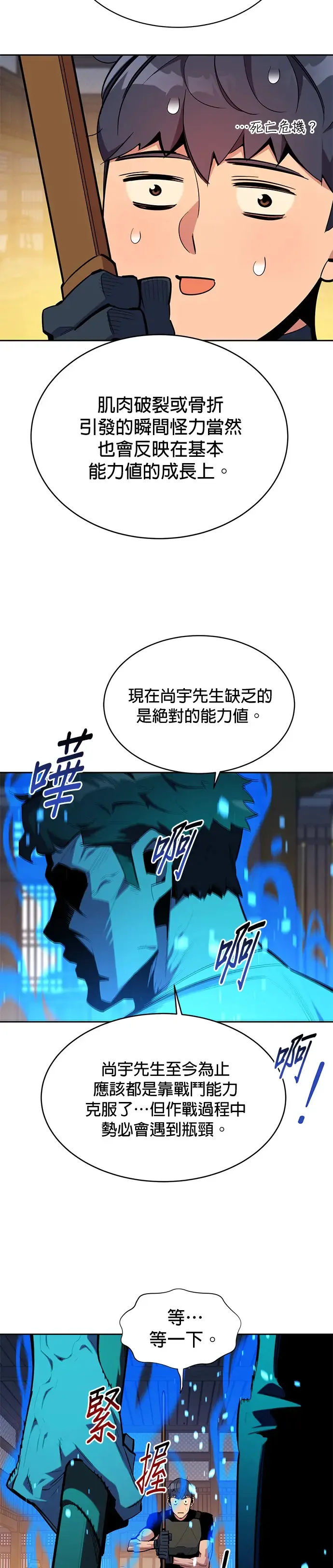 第29话 对练 第17页