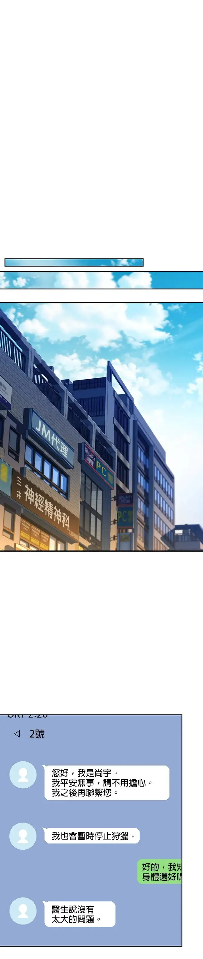 第29话 对练 第19页