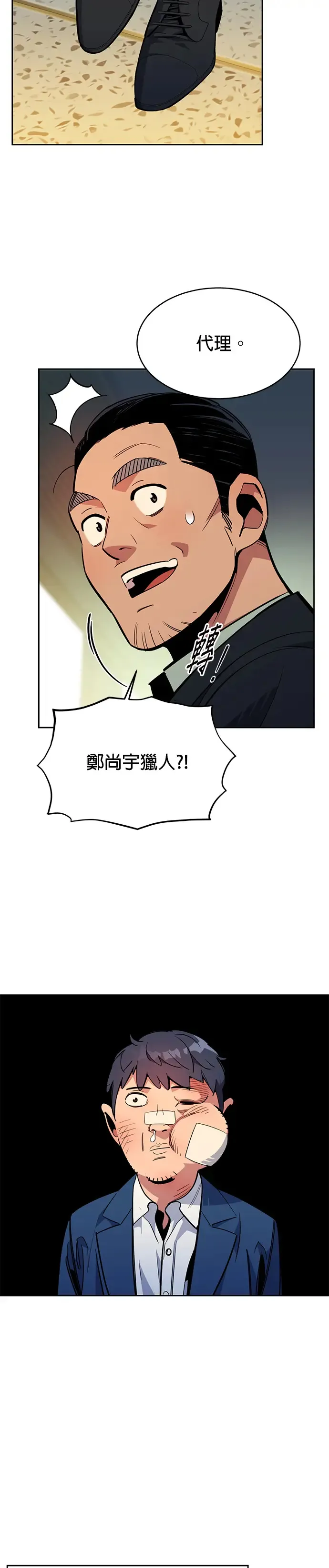 第29话 对练 第21页