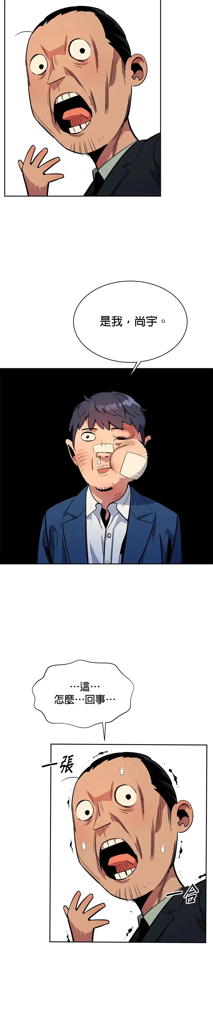 第29话 对练 第22页