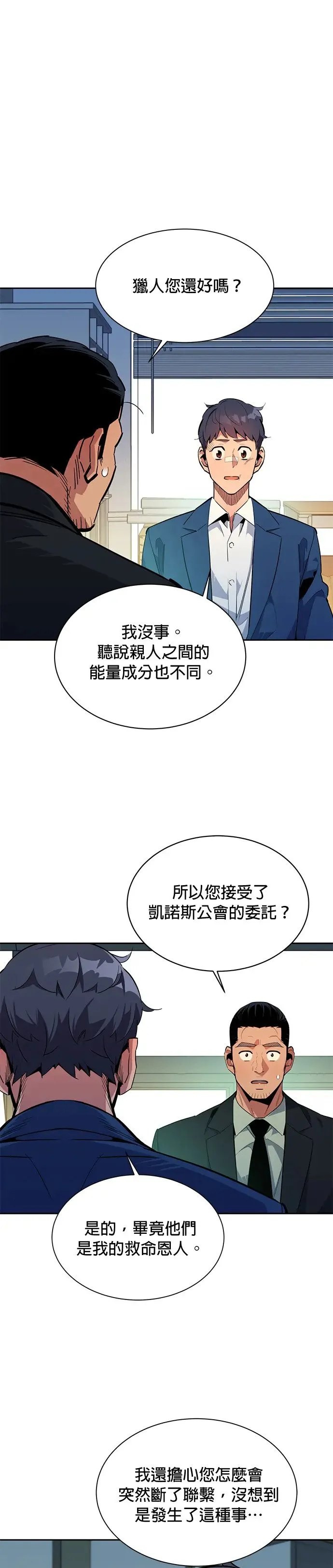 第29话 对练 第25页