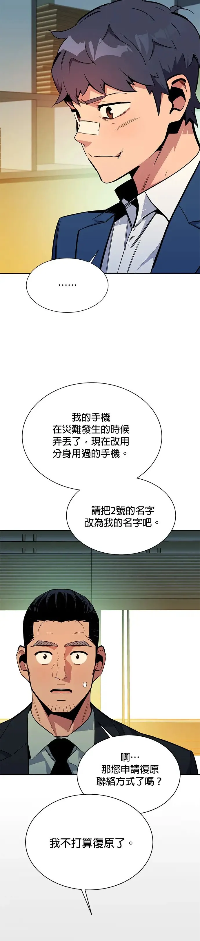 第29话 对练 第26页