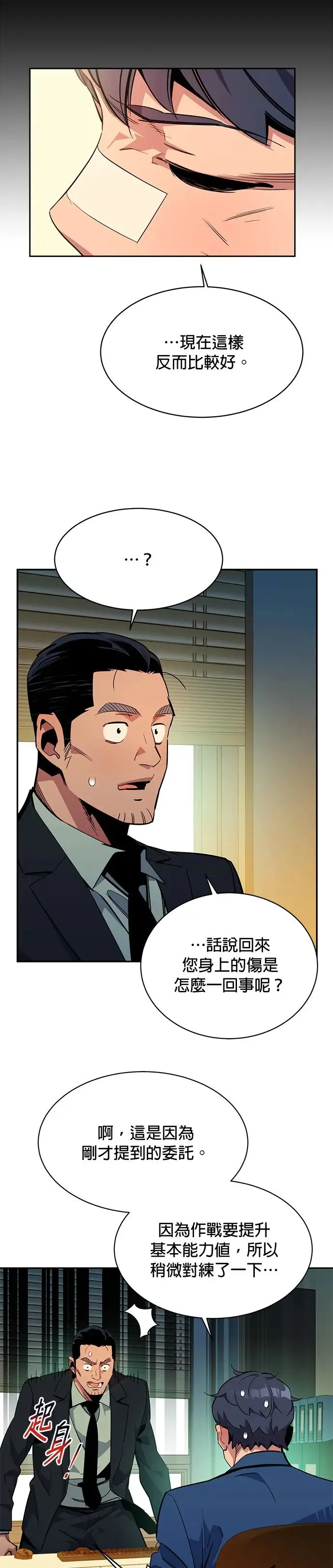 第29话 对练 第28页