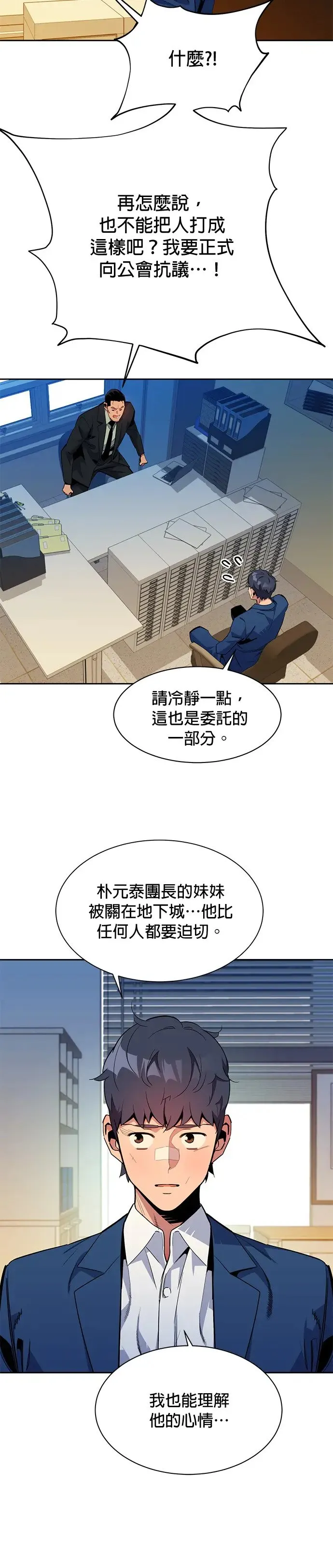 第29话 对练 第29页