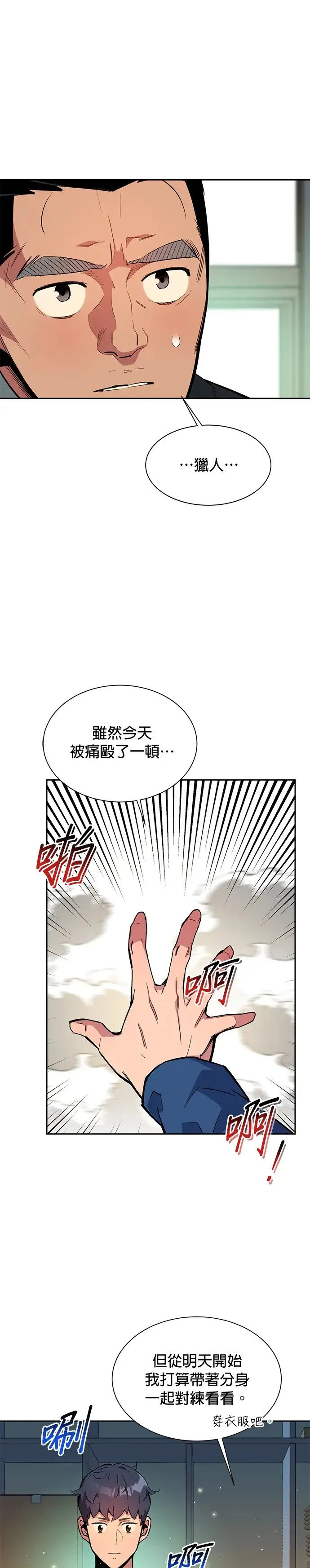 第29话 对练 第30页