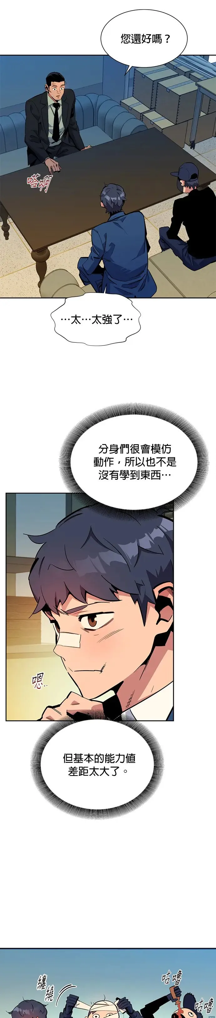 第29话 对练 第38页
