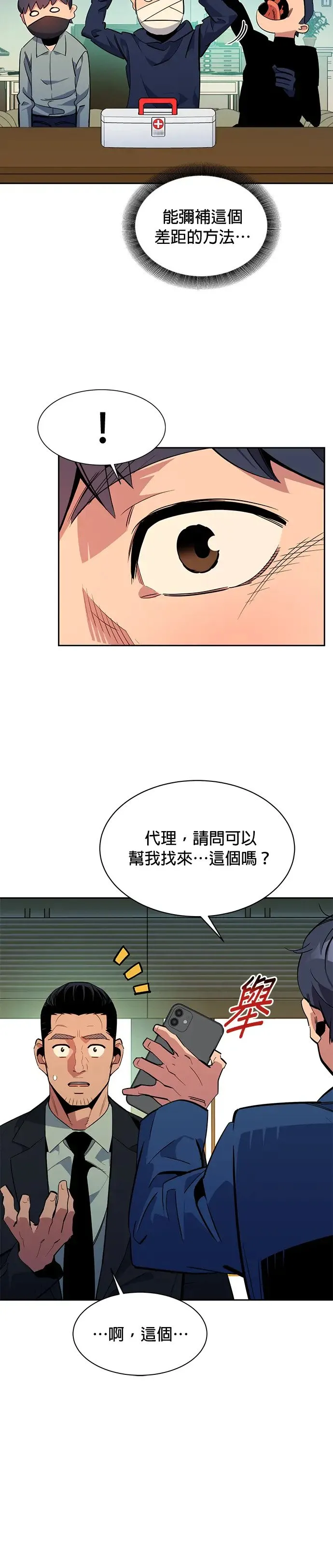 第29话 对练 第39页