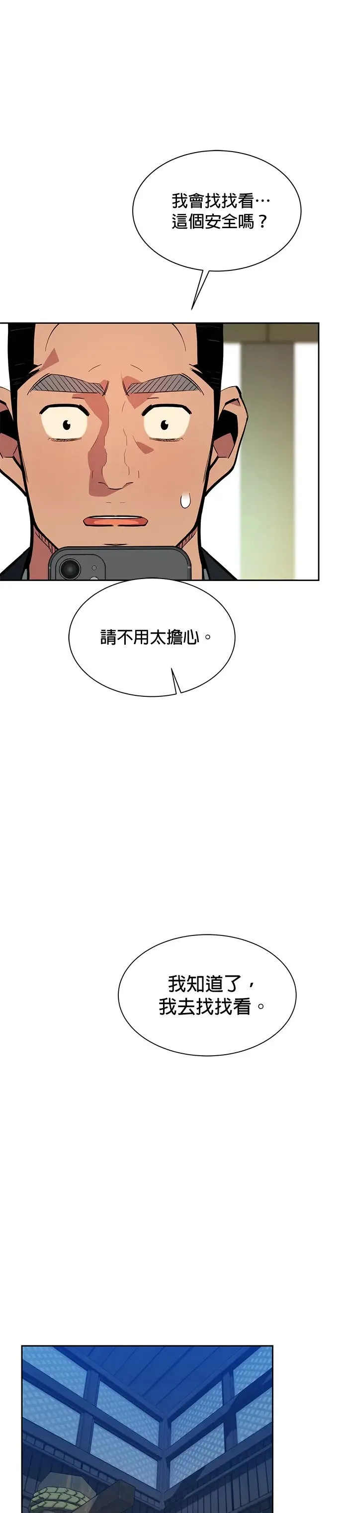 第29话 对练 第40页