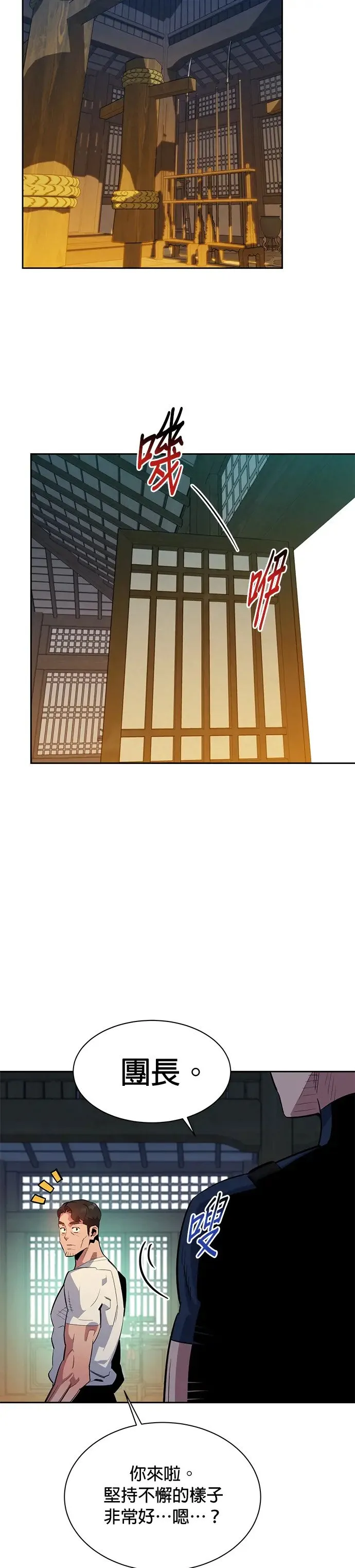 第29话 对练 第41页