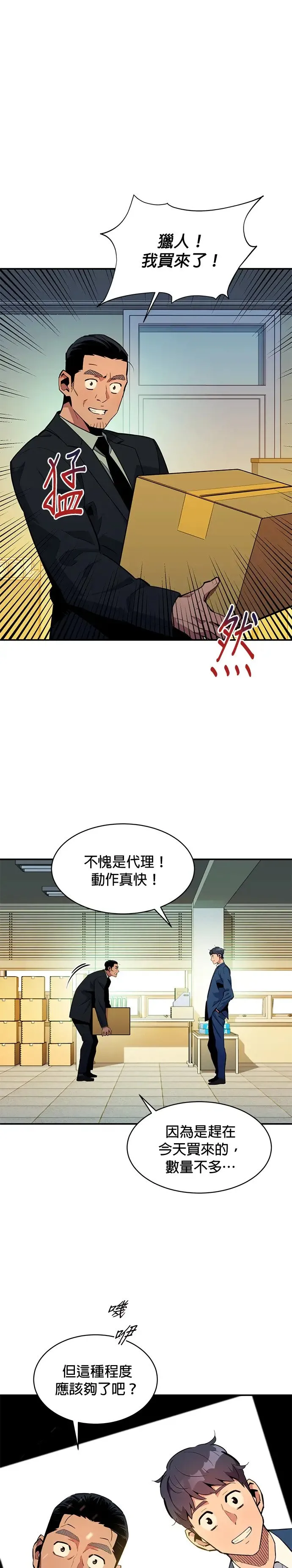 第29话 对练 第44页
