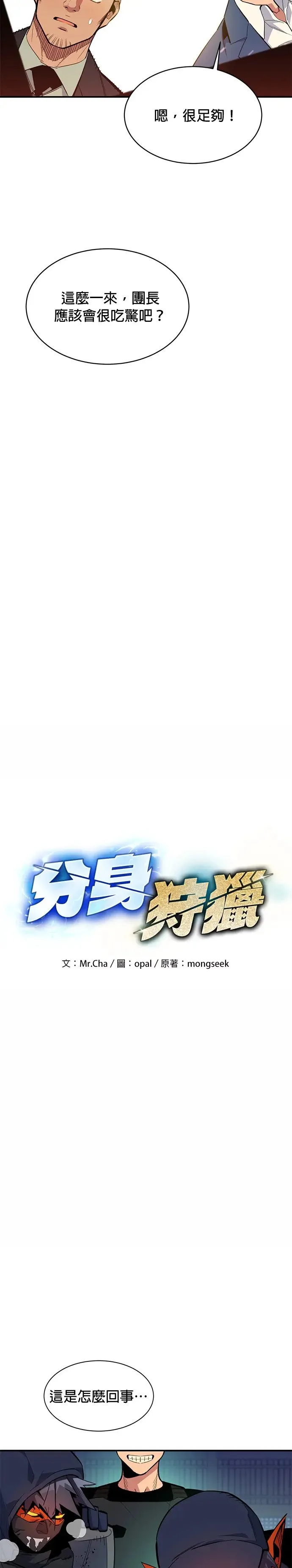第29话 对练 第45页