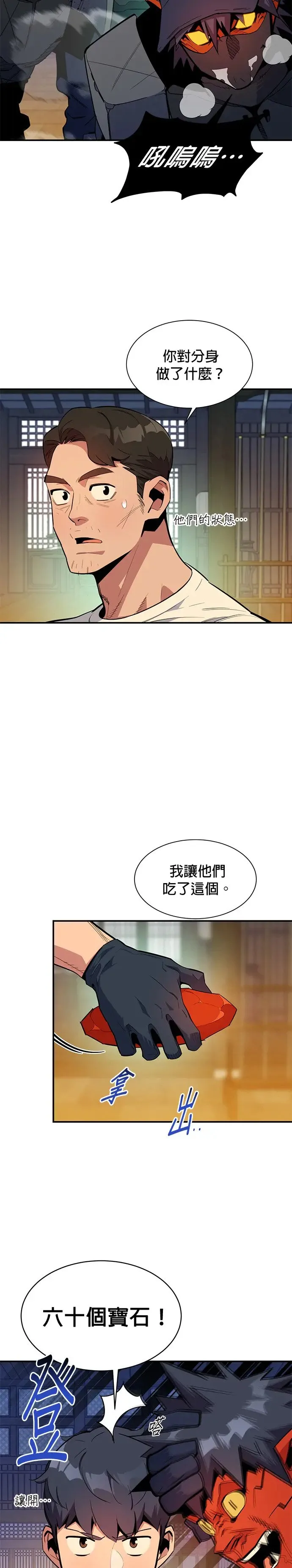 第30话 6个月后 第3页