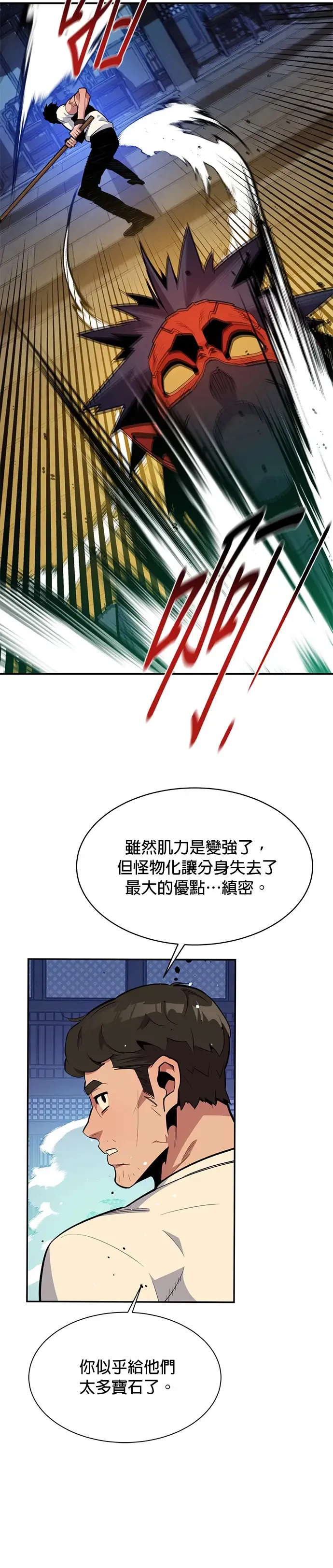 第30话 6个月后 第9页