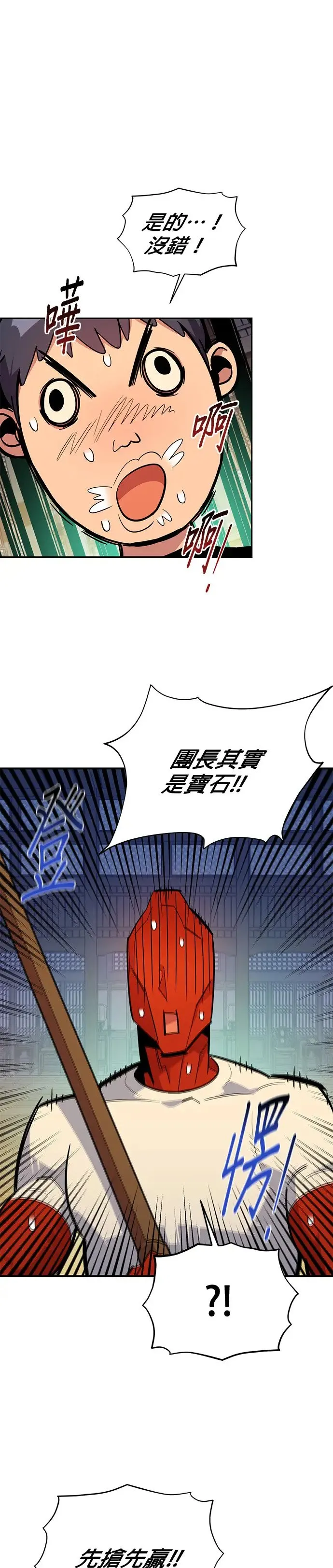 第30话 6个月后 第20页