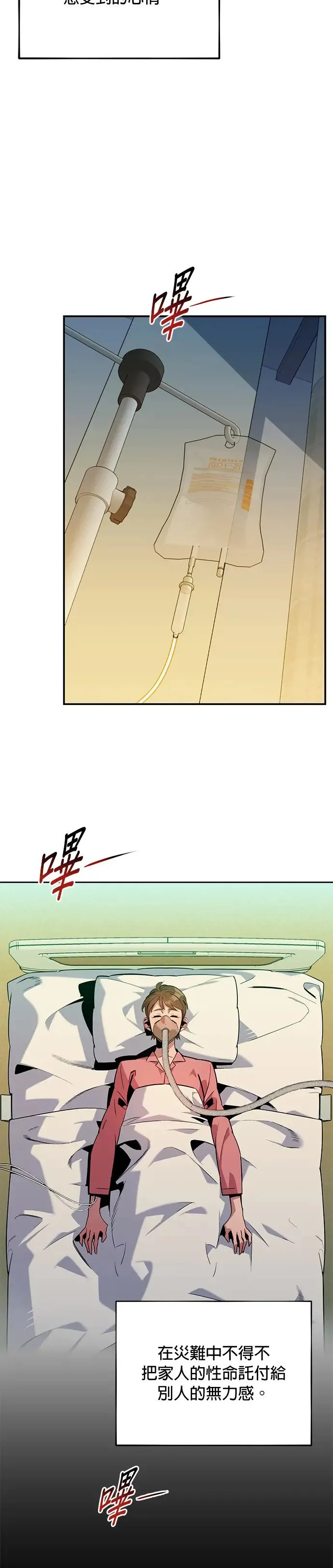 第30话 6个月后 第23页