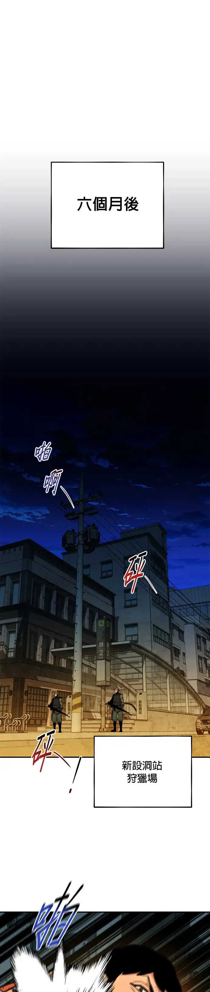 第30话 6个月后 第31页