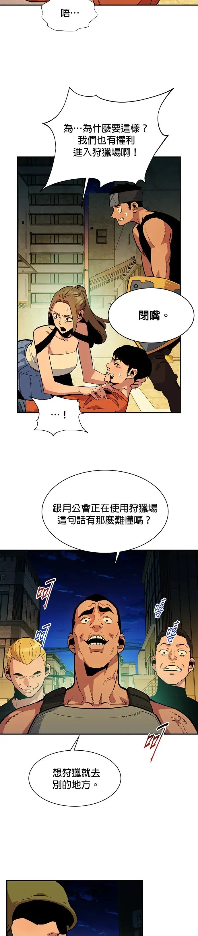 第30话 6个月后 第33页