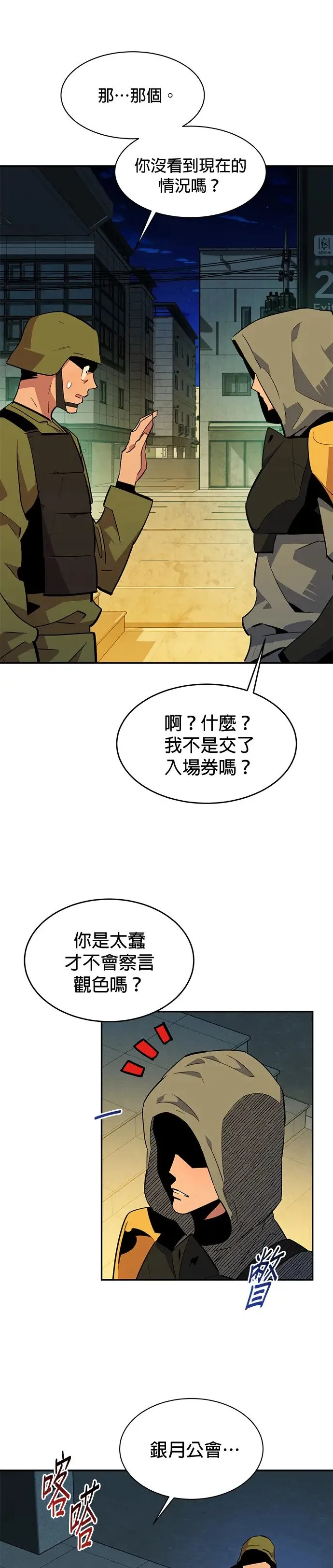 第30话 6个月后 第37页