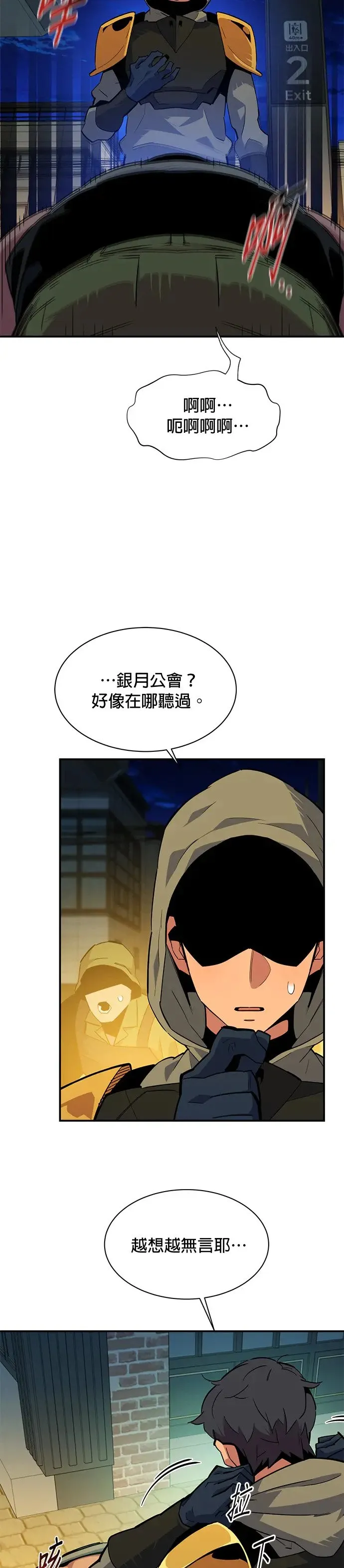 第30话 6个月后 第41页