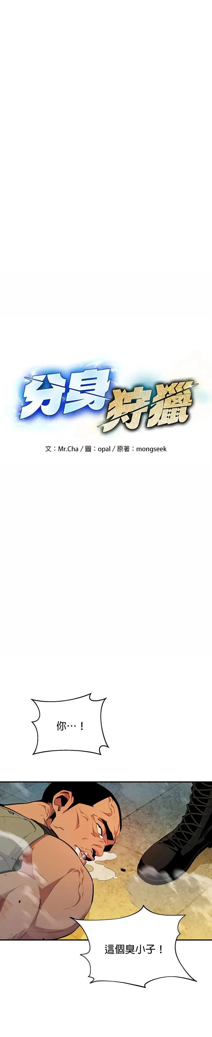 第31话 新设洞 幽灵站(1) 第3页