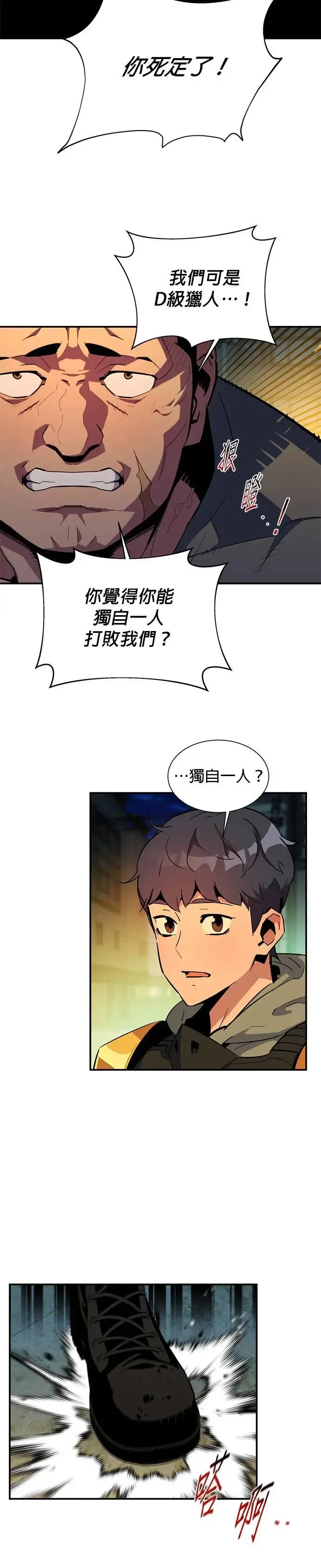 第31话 新设洞 幽灵站(1) 第5页