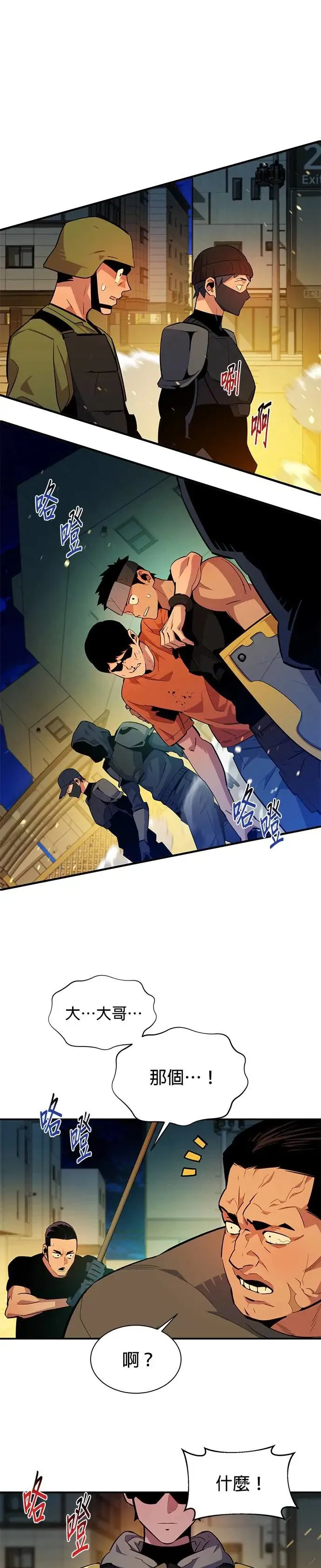 第31话 新设洞 幽灵站(1) 第6页