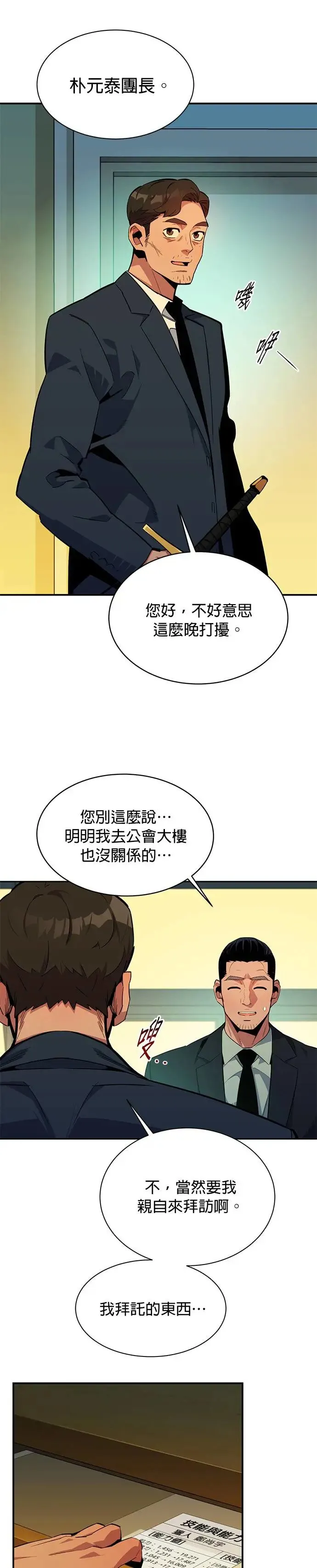 第31话 新设洞 幽灵站(1) 第9页