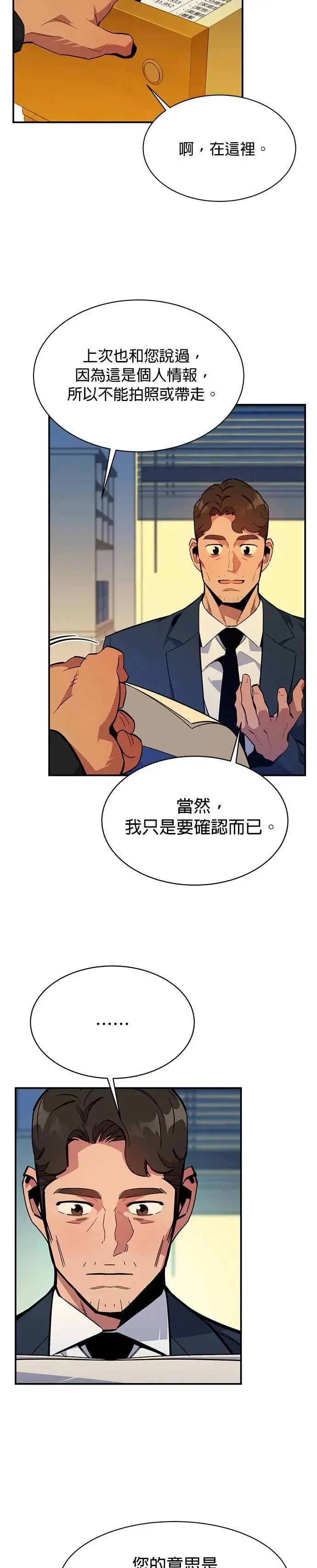 第31话 新设洞 幽灵站(1) 第10页