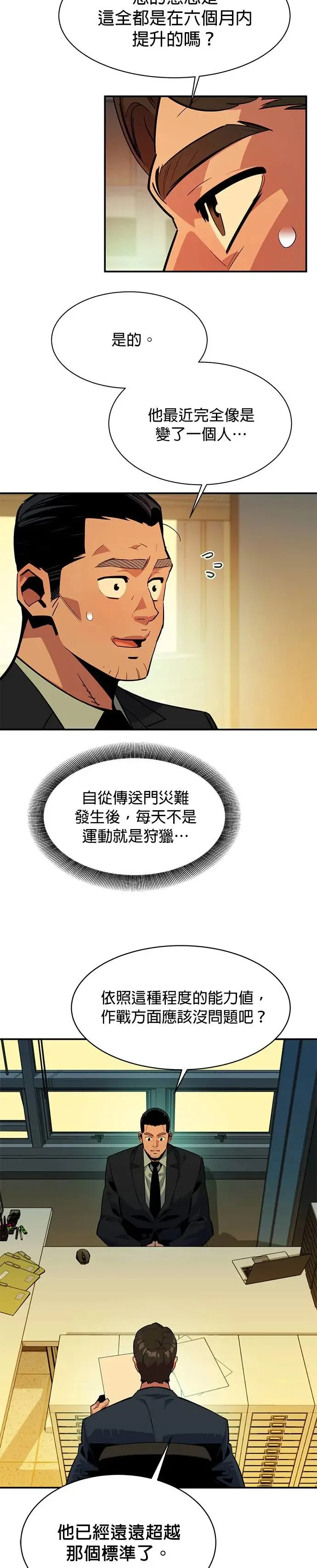 第31话 新设洞 幽灵站(1) 第11页