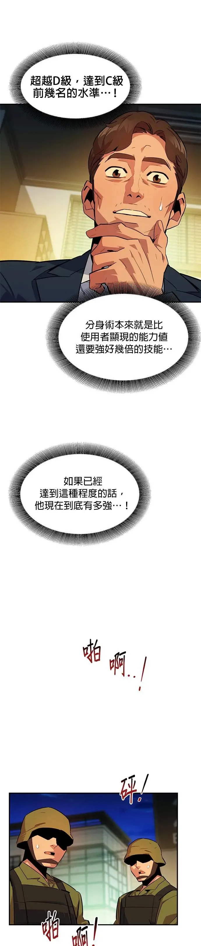 第31话 新设洞 幽灵站(1) 第13页