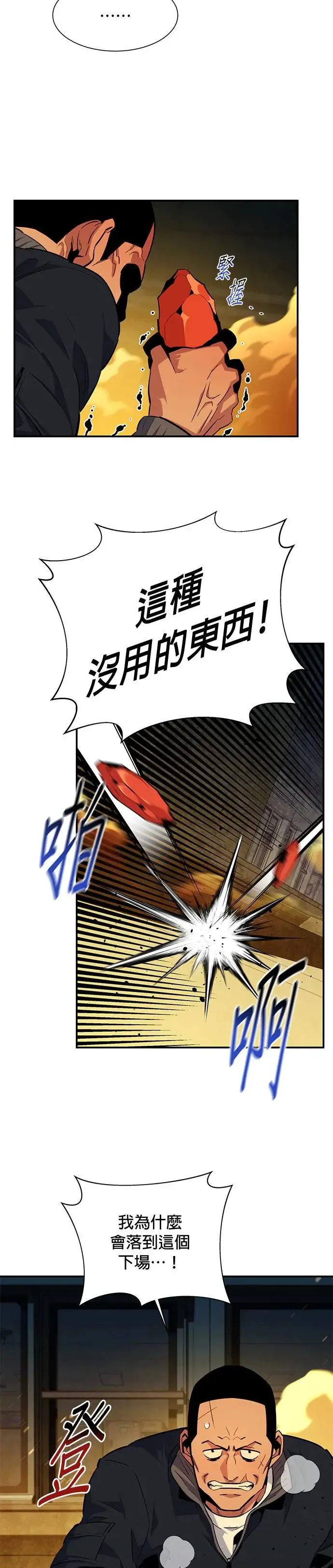 第31话 新设洞 幽灵站(1) 第20页