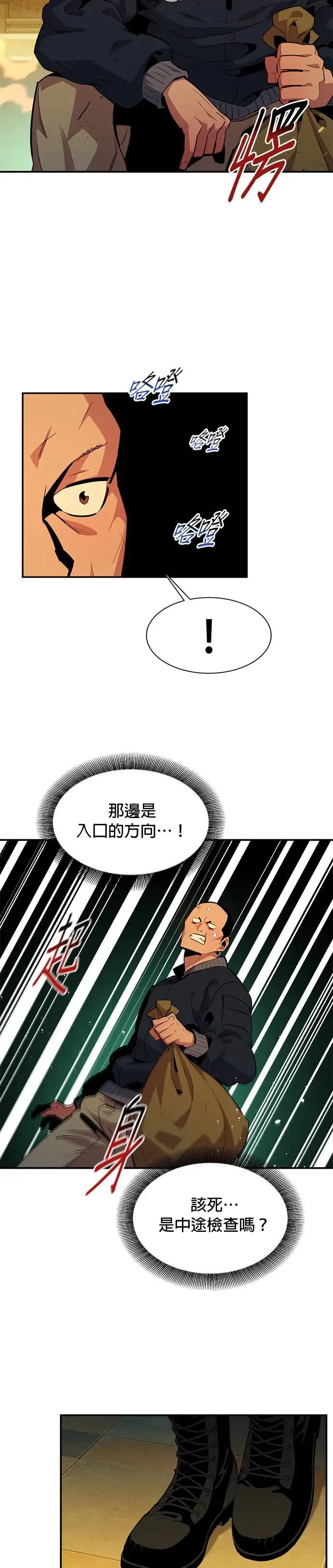 第31话 新设洞 幽灵站(1) 第21页