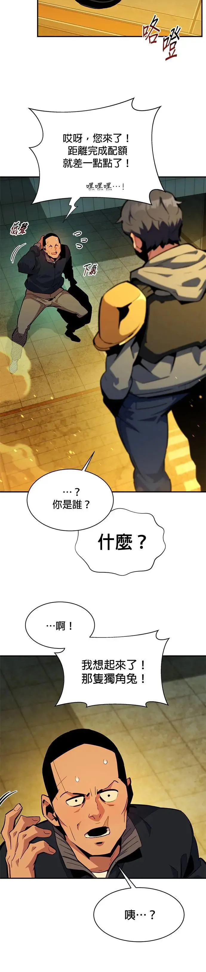 第31话 新设洞 幽灵站(1) 第22页