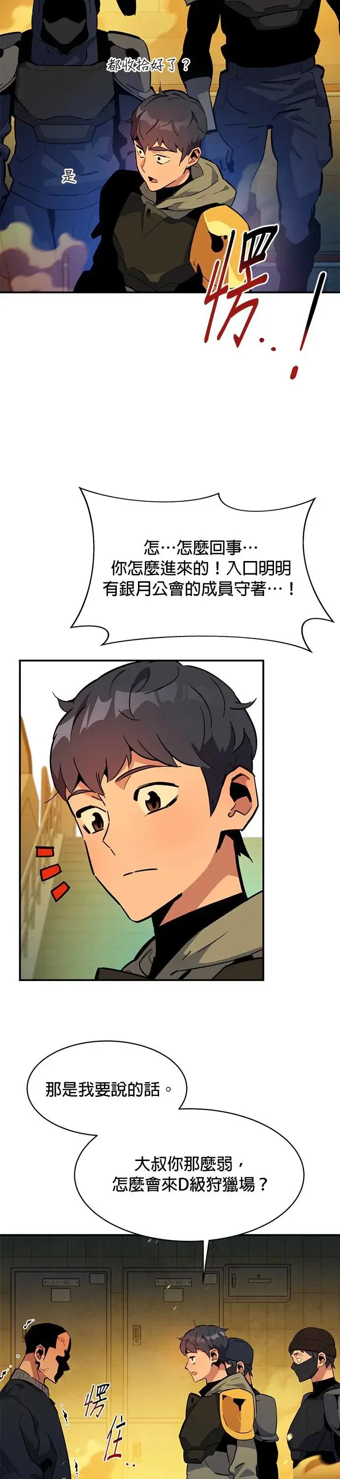 第31话 新设洞 幽灵站(1) 第24页
