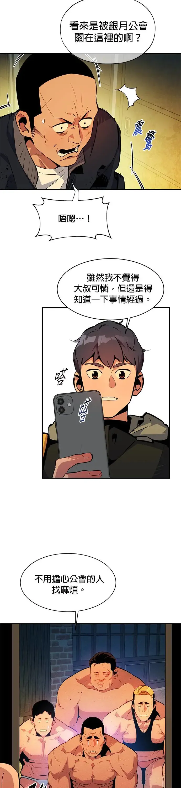 第31话 新设洞 幽灵站(1) 第26页