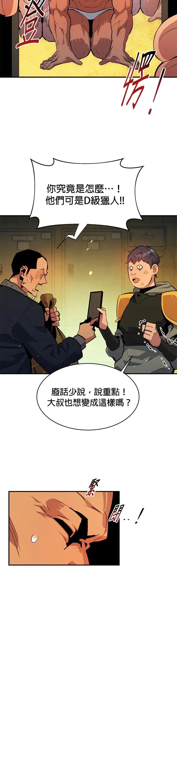 第31话 新设洞 幽灵站(1) 第27页