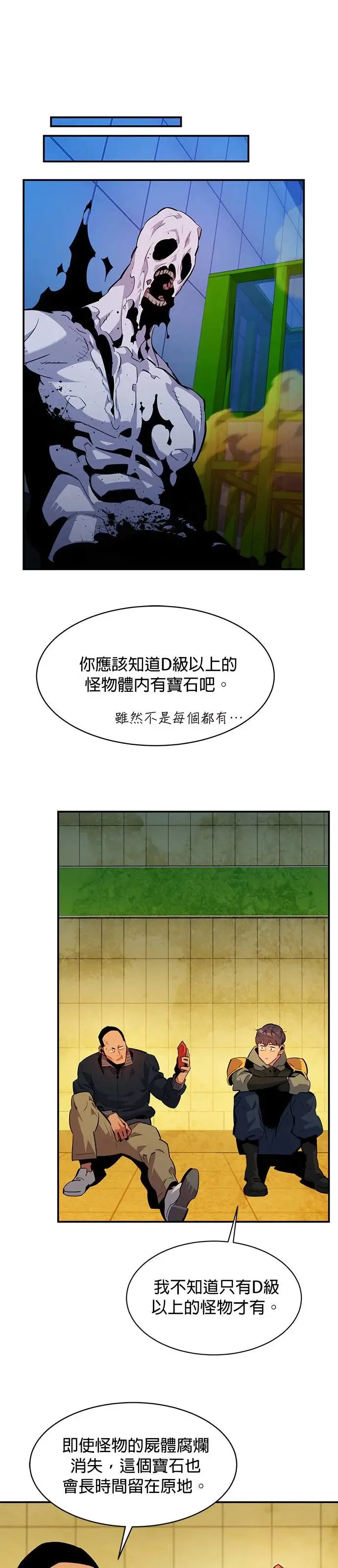 第31话 新设洞 幽灵站(1) 第28页
