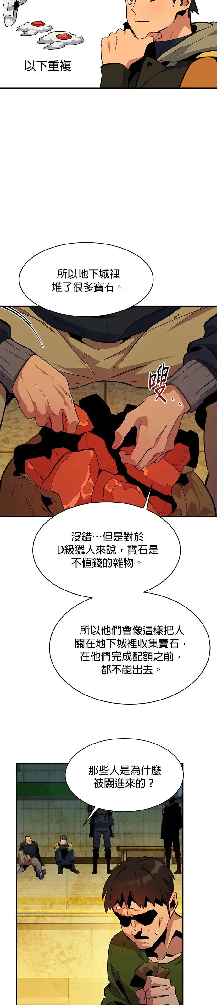 第31话 新设洞 幽灵站(1) 第30页
